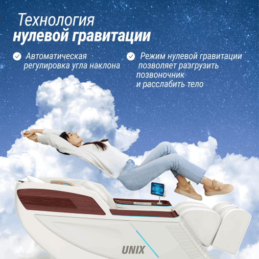 Массажное кресло UNIX Астерия / Asteria жемчужный