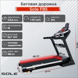 Sole Fitness F85 (2019) Беговая дорожка