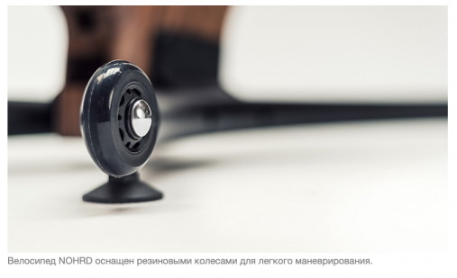 Велотренажер NOHrD Bike, материал: дуб