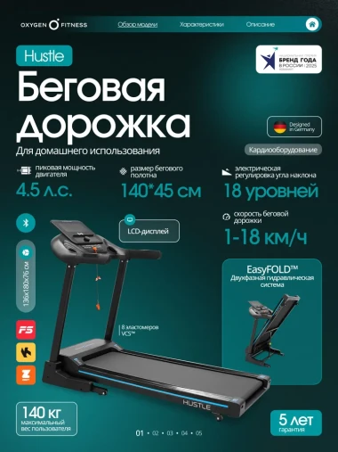 Беговая дорожка домашняя складная OXYGEN FITNESS HUSTLE