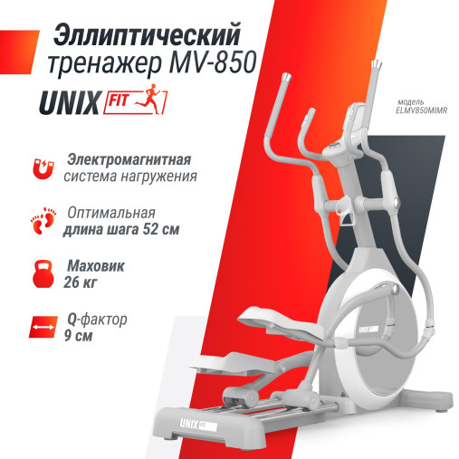 Эллиптический тренажер UNIX Fit MV-850 (ручной наклон / Manual Incline) зеркальный Эллиптический тренажер UNIX Fit MV-850 (ручной наклон / Manual Incline) зеркальный